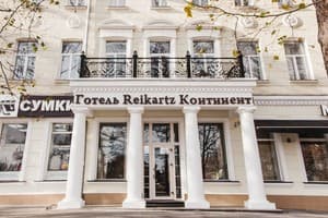 Отель Reikartz Continent Nikolaev